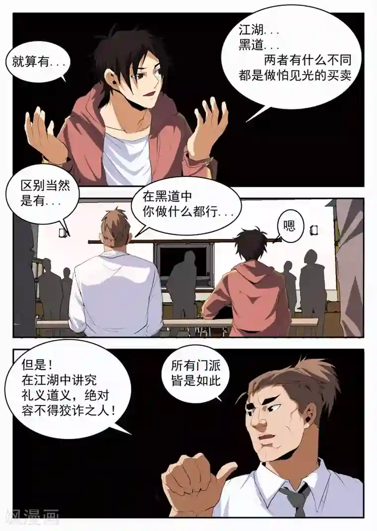 谢文东第149话 东哥的江湖道义