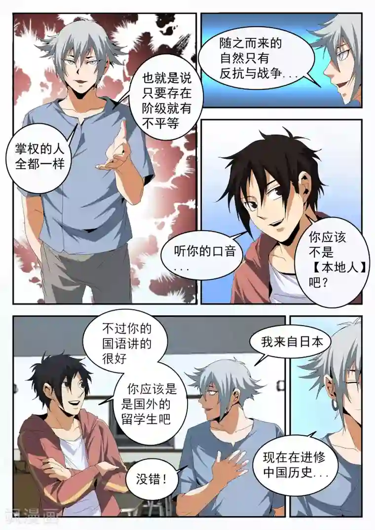 谢文东第149话 东哥的江湖道义