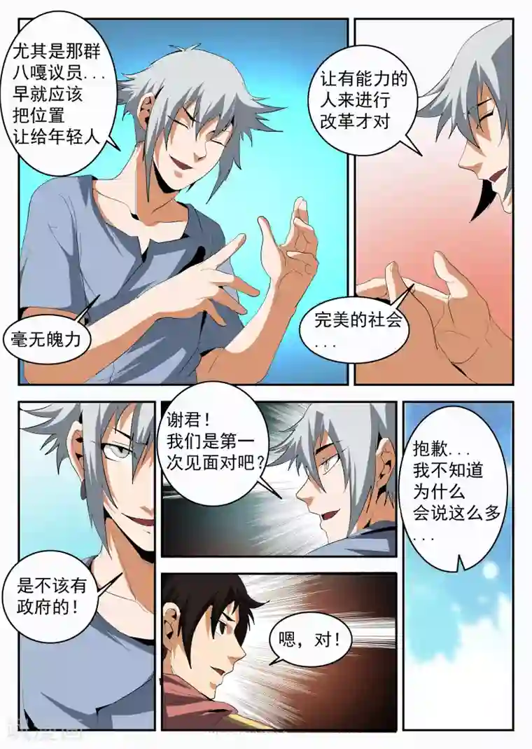 谢文东第149话 东哥的江湖道义