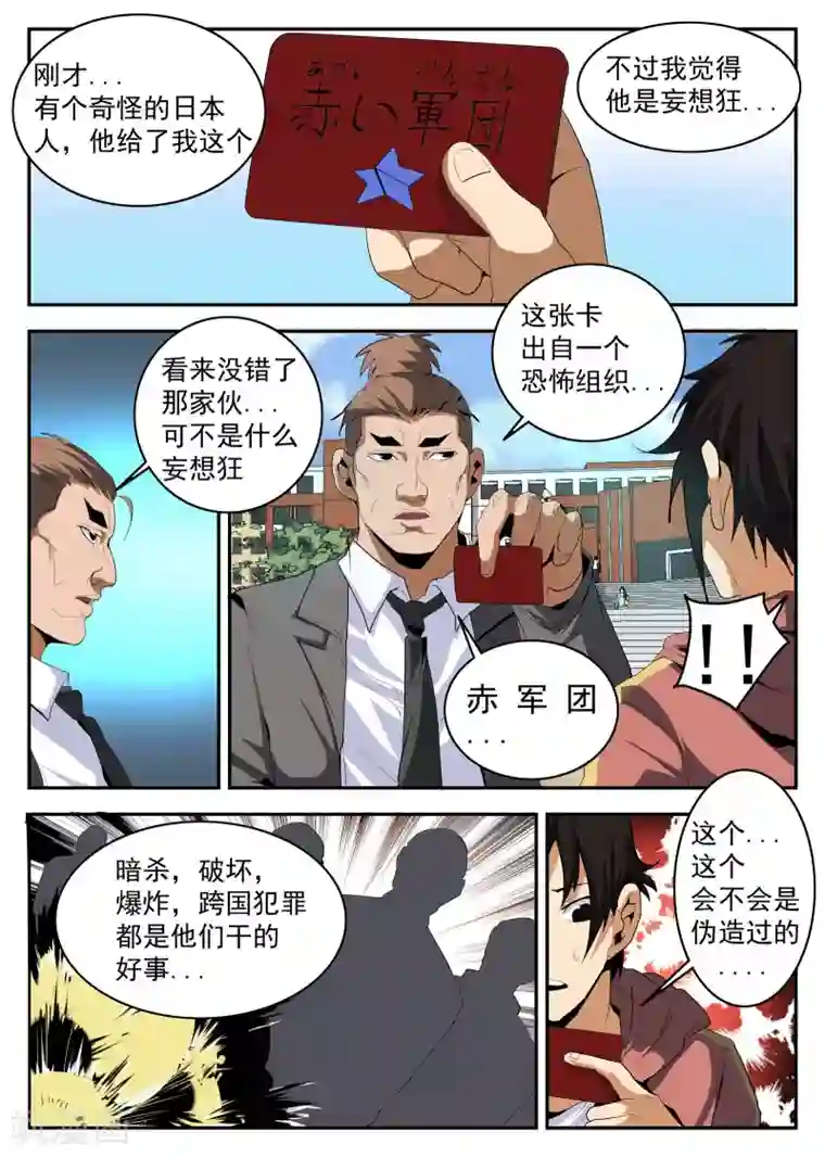 谢文东第150话 赤军团
