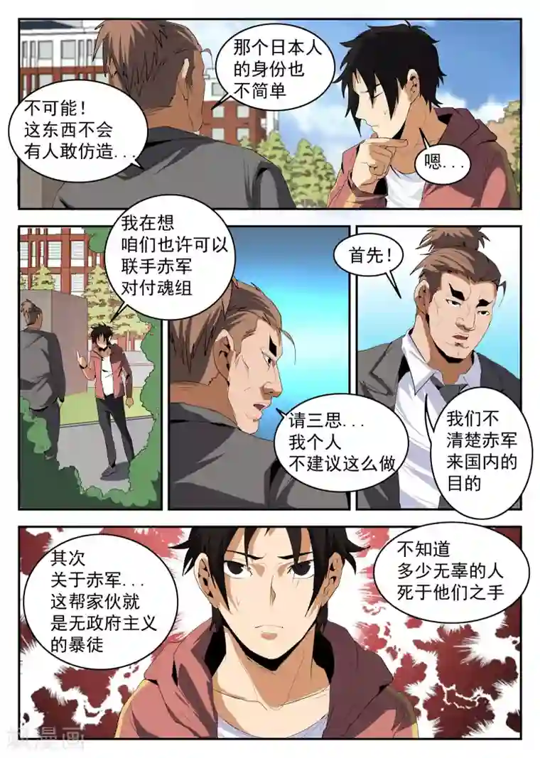 国产吃黄金喝圣水视频第150话 赤军团