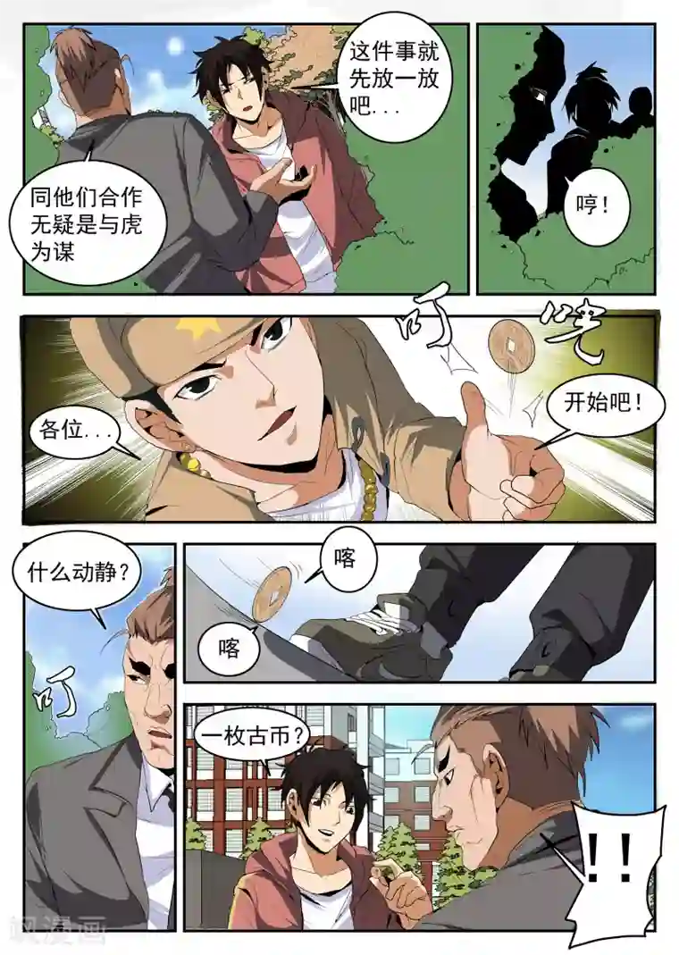 国产吃黄金喝圣水视频第150话 赤军团