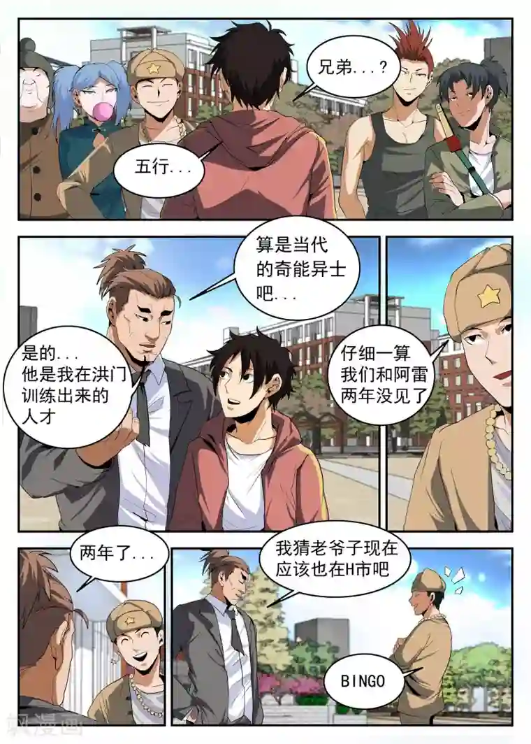 谢文东第151话 茶中有道，江湖有义