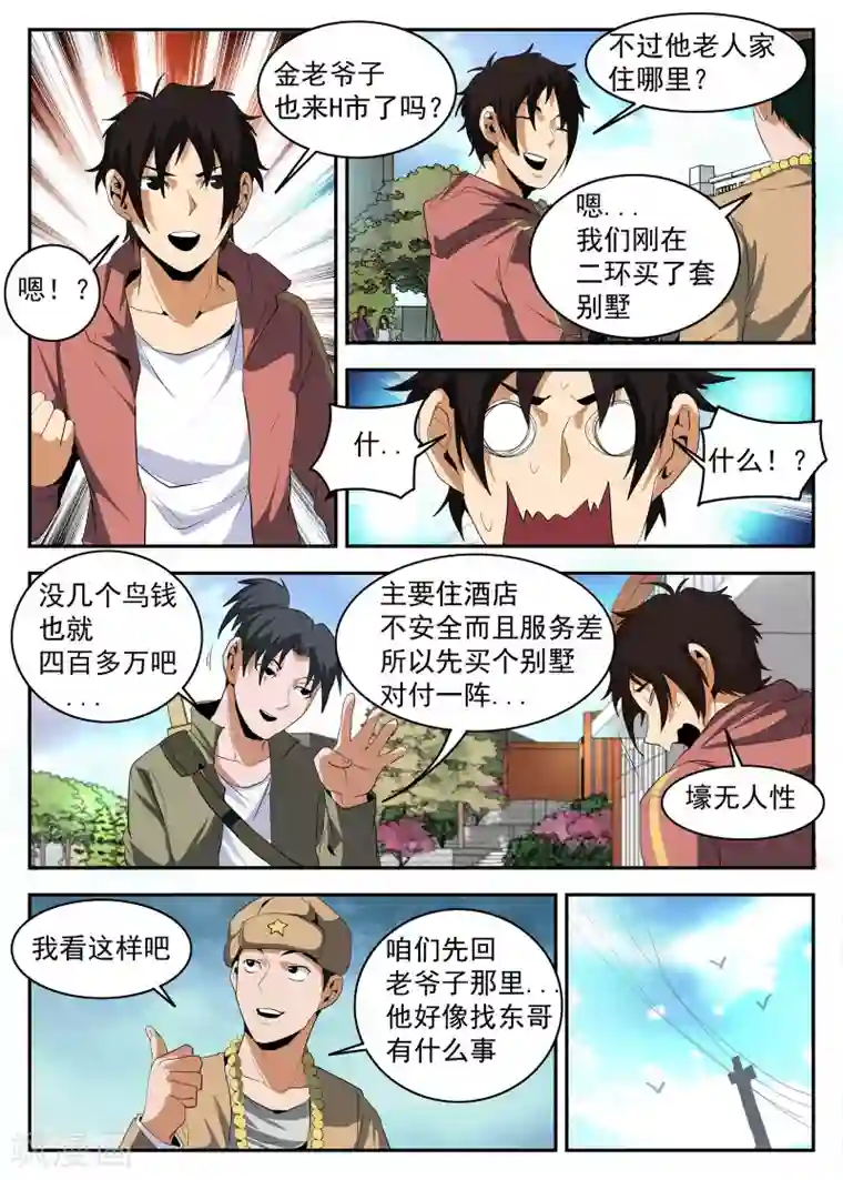 谢文东第151话 茶中有道，江湖有义