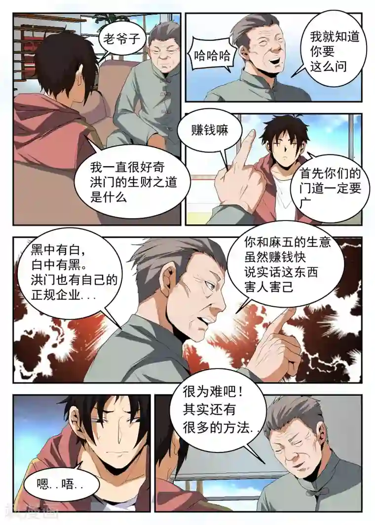 谢文东第151话 茶中有道，江湖有义