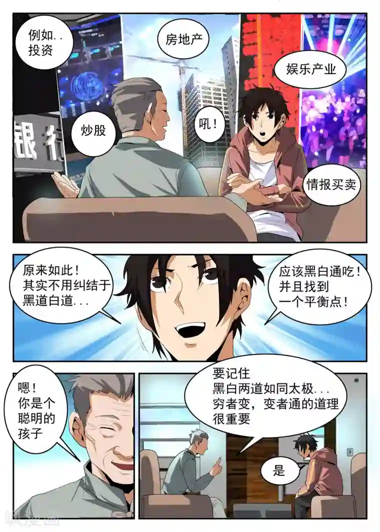 谢文东第151话 茶中有道，江湖有义