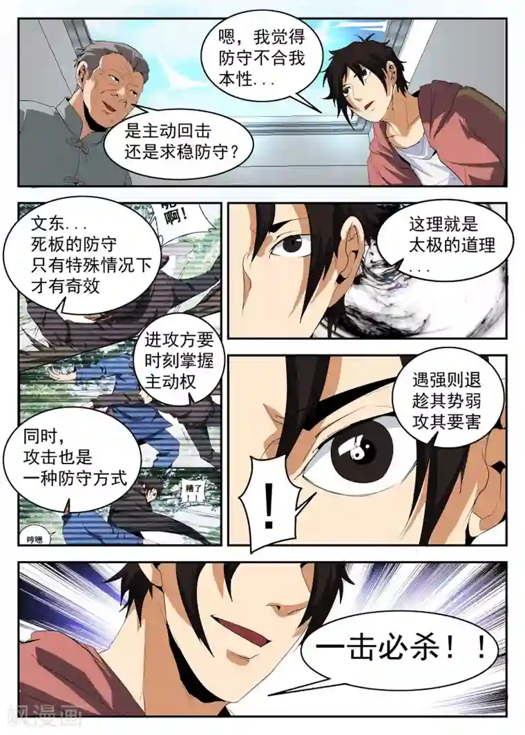 谢文东第151话 茶中有道，江湖有义