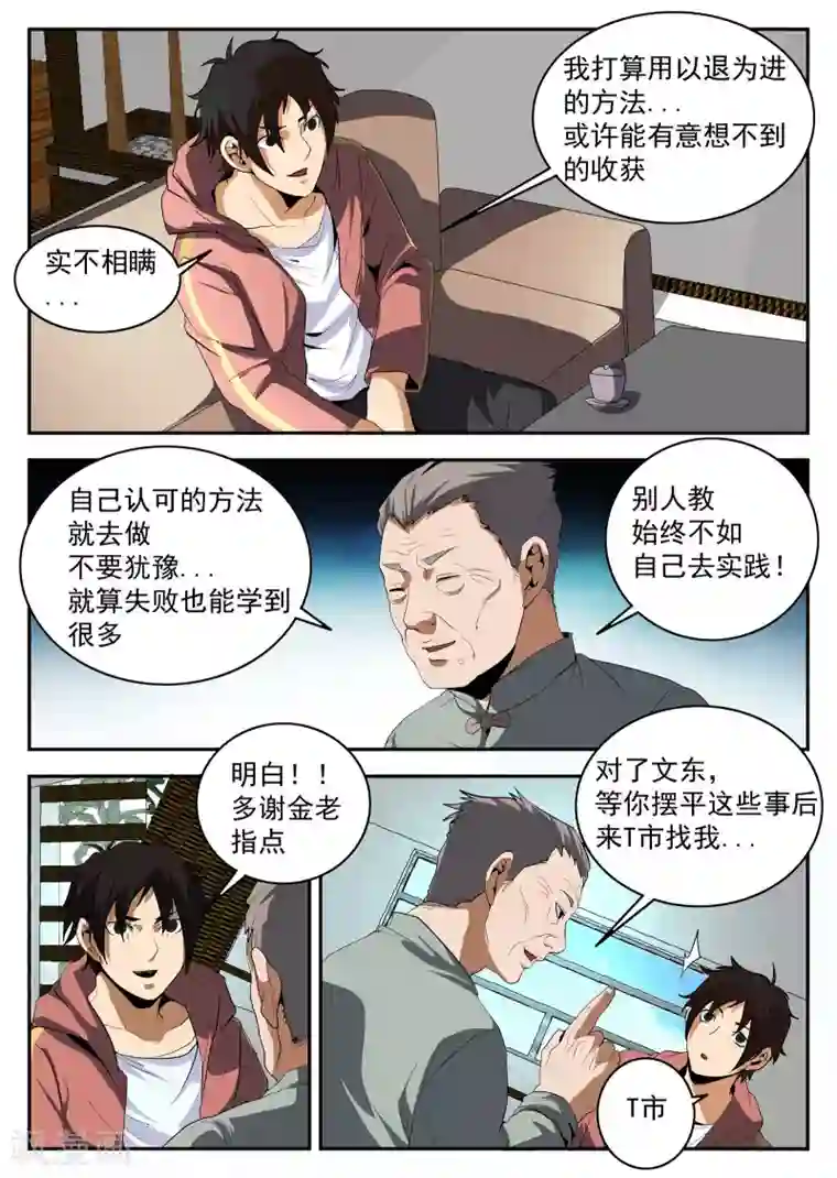 谢文东第152话 金刀银线