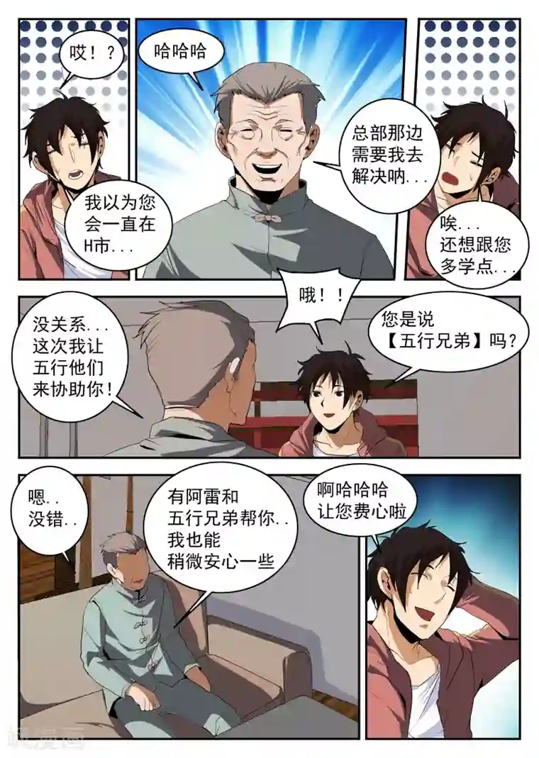 谢文东第152话 金刀银线