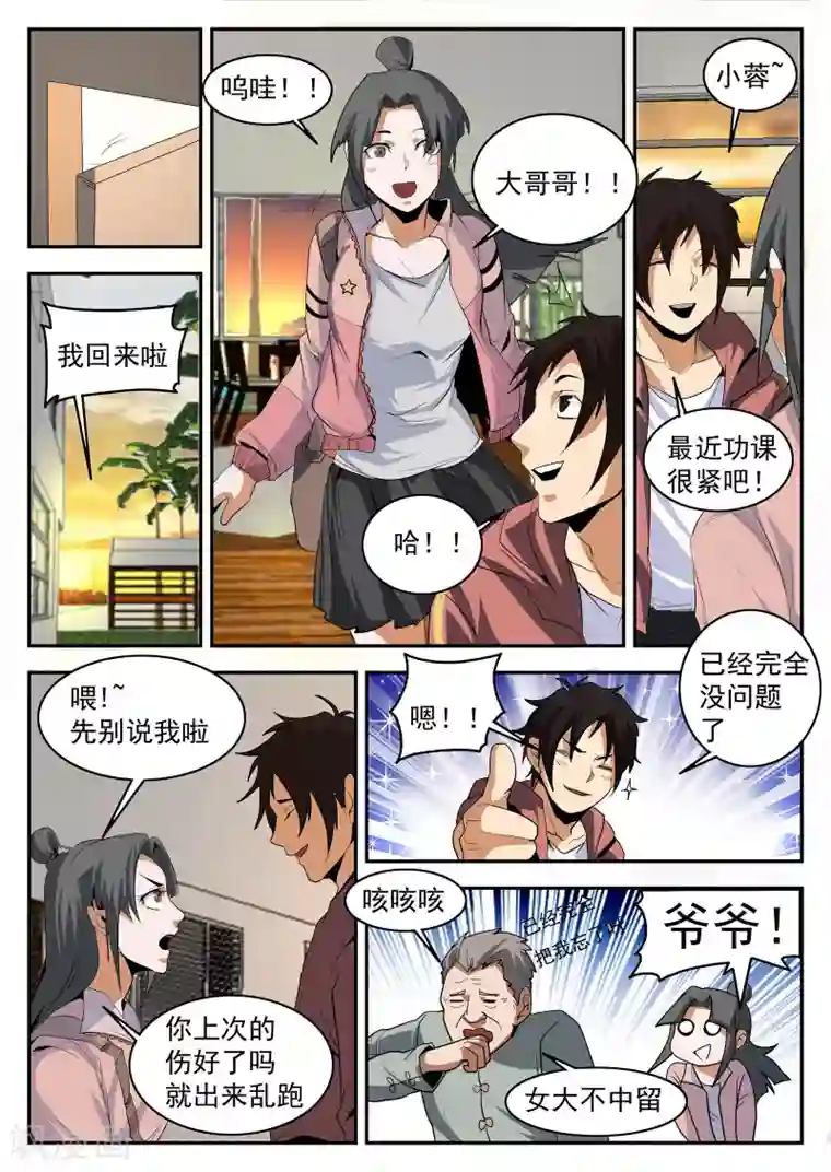 谢文东第152话 金刀银线