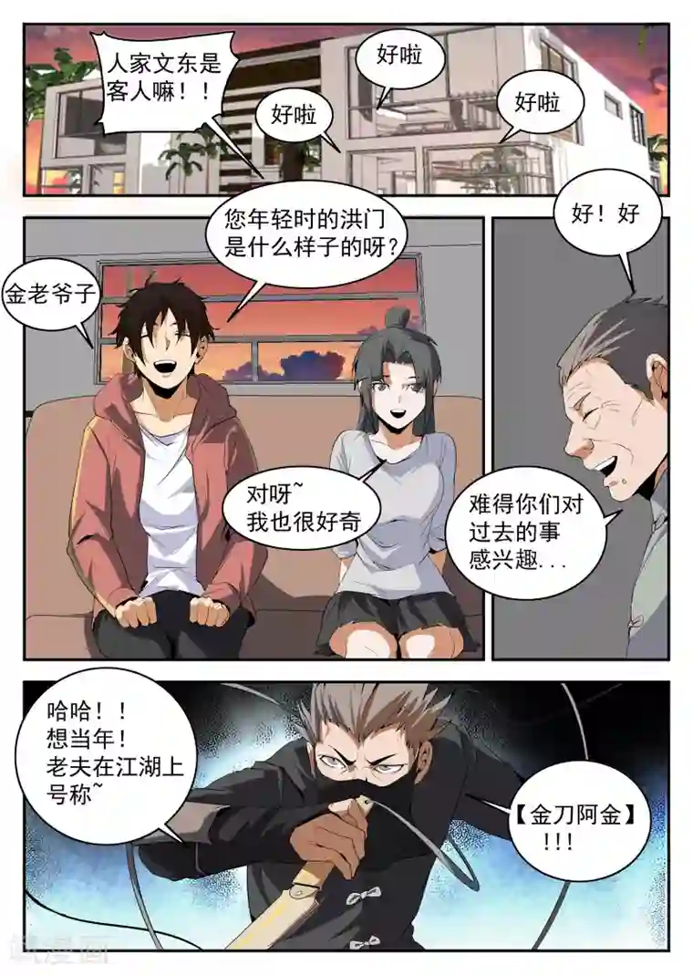 谢文东第152话 金刀银线