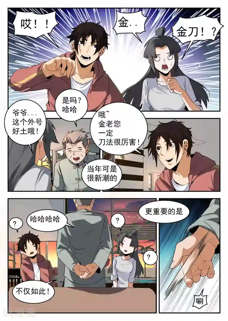 谢文东第152话 金刀银线