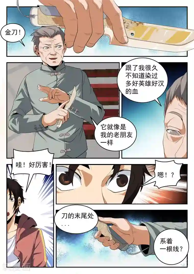 谢文东第152话 金刀银线