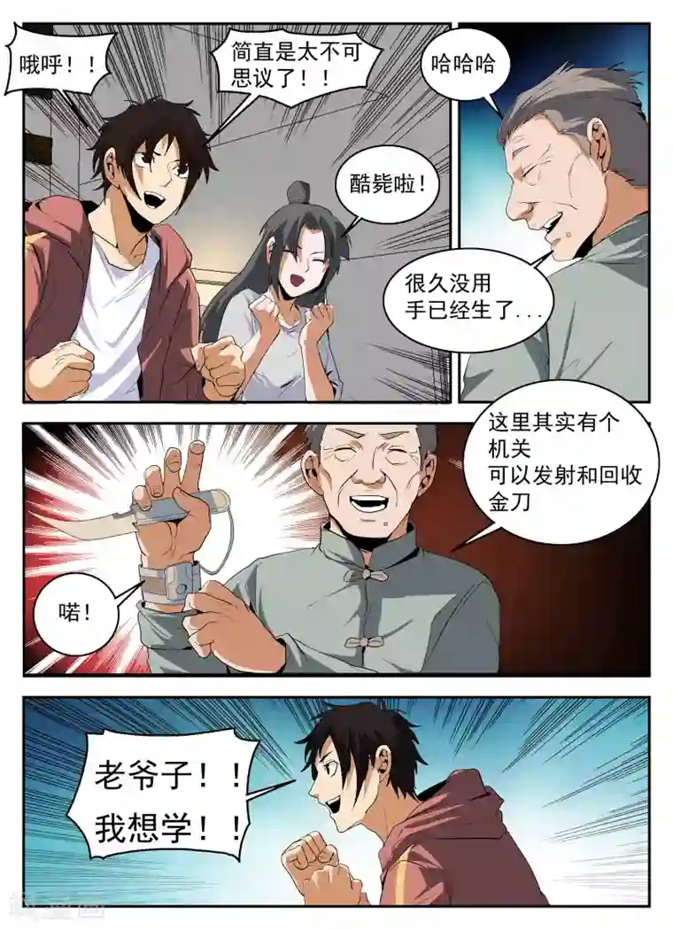 谢文东第152话 金刀银线