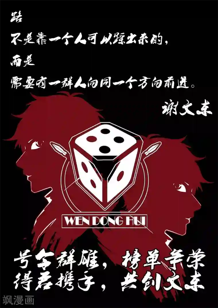 谢文东第153话 修行者东哥