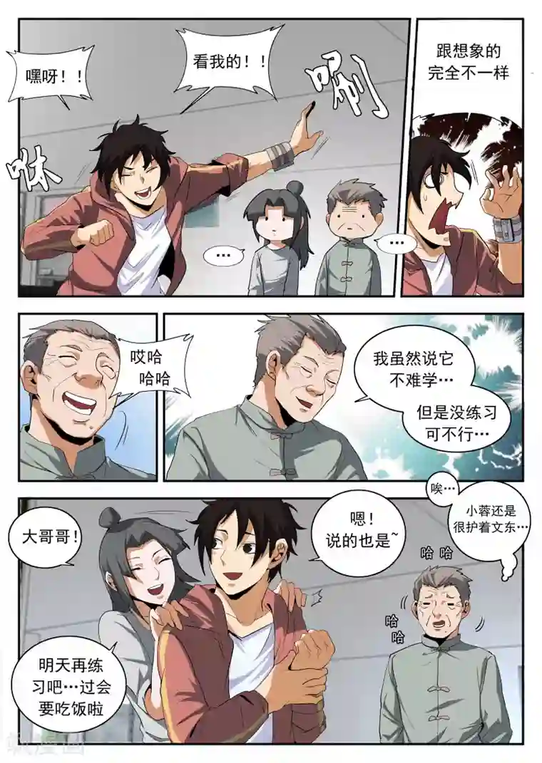 谢文东第153话 修行者东哥