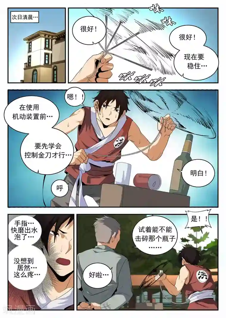 谢文东第153话 修行者东哥