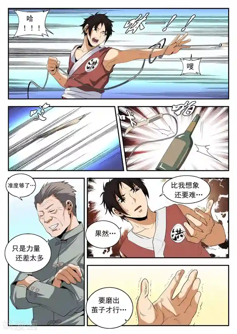 谢文东第153话 修行者东哥