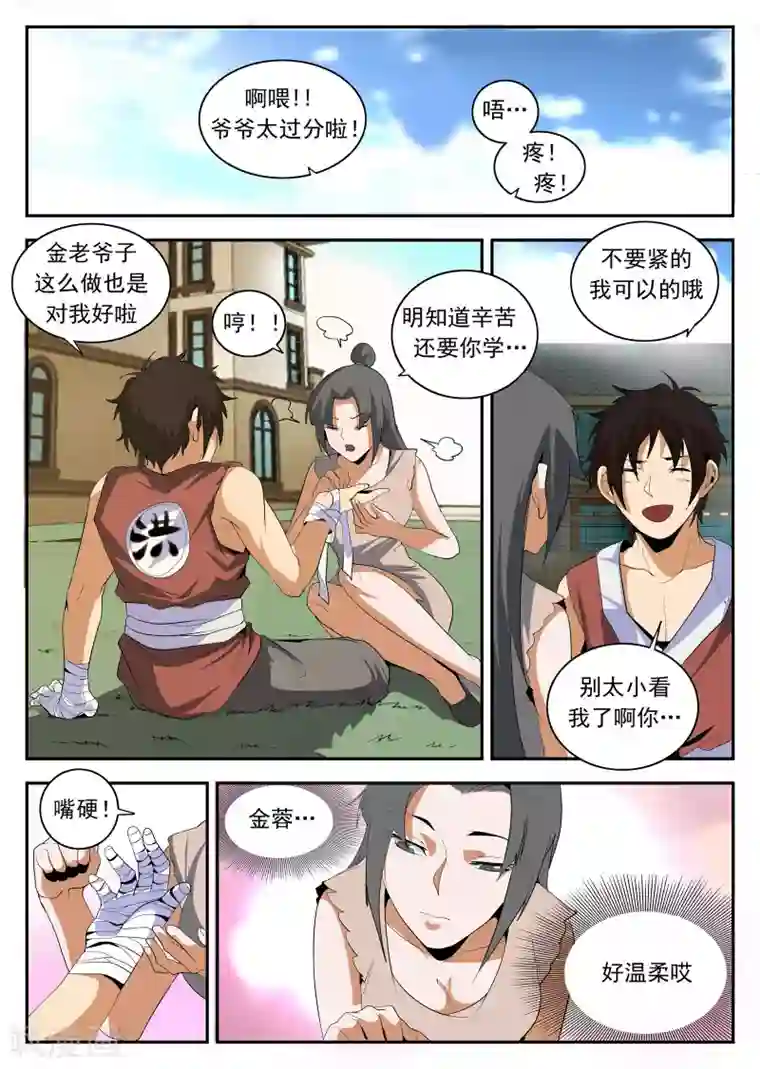 谢文东第153话 修行者东哥