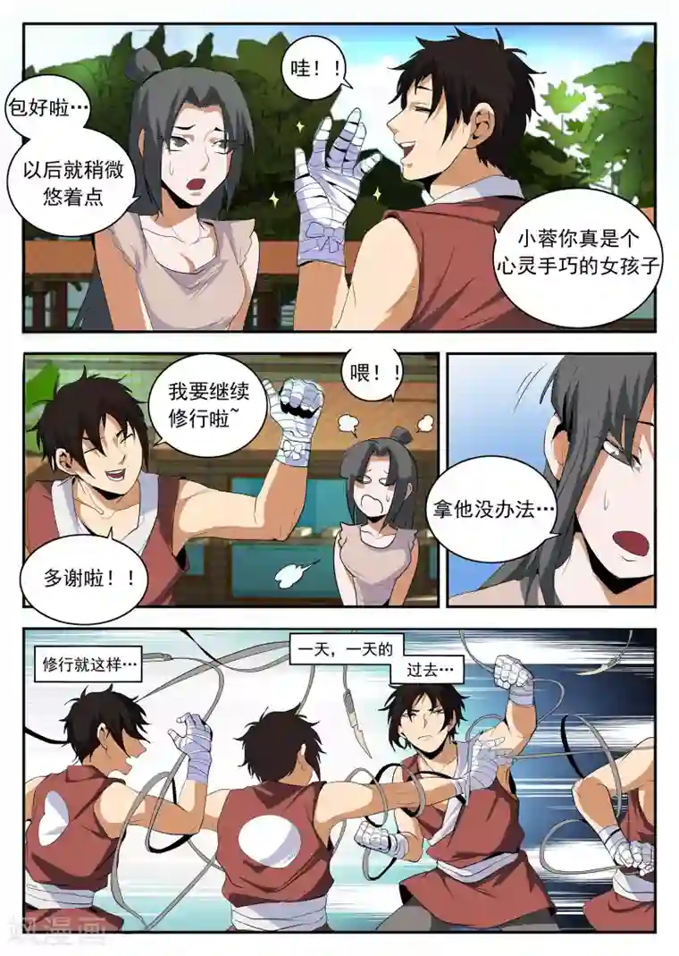 谢文东第153话 修行者东哥