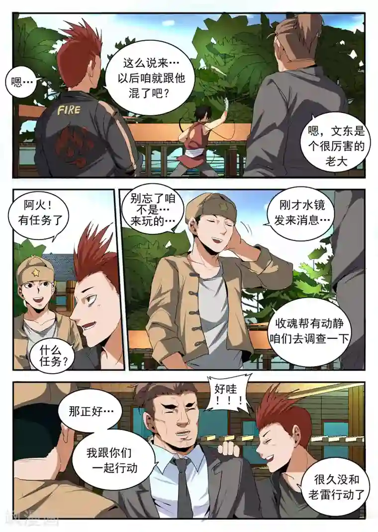 谢文东第153话 修行者东哥