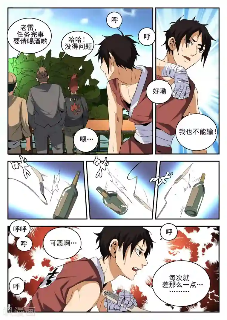 谢文东第153话 修行者东哥