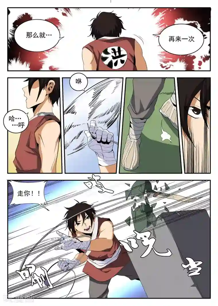 谢文东第153话 修行者东哥