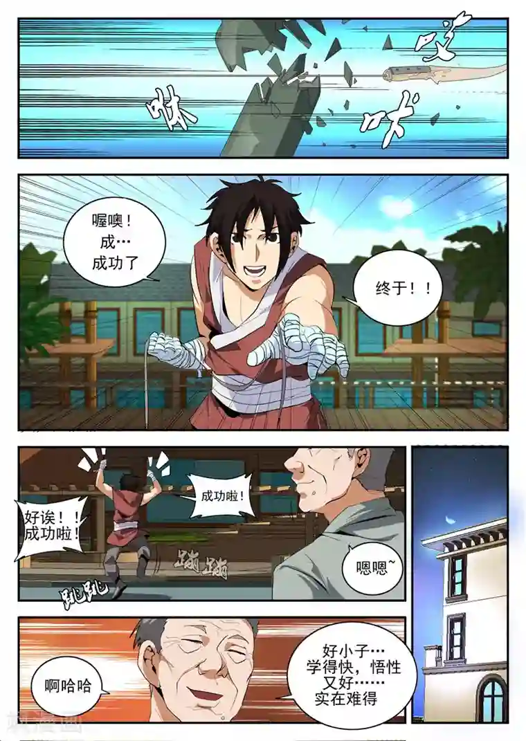 谢文东第154话 东哥的心魔