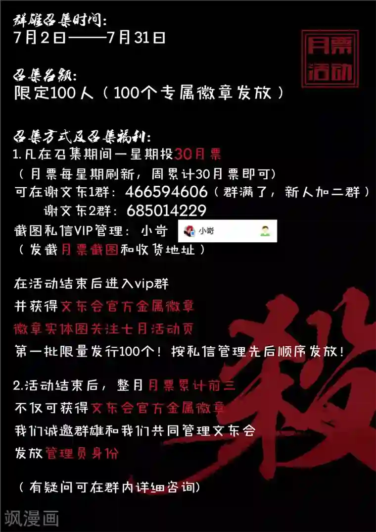 谢文东第154话 东哥的心魔