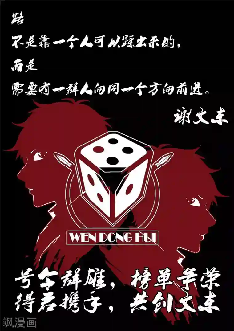 谢文东第154话 东哥的心魔