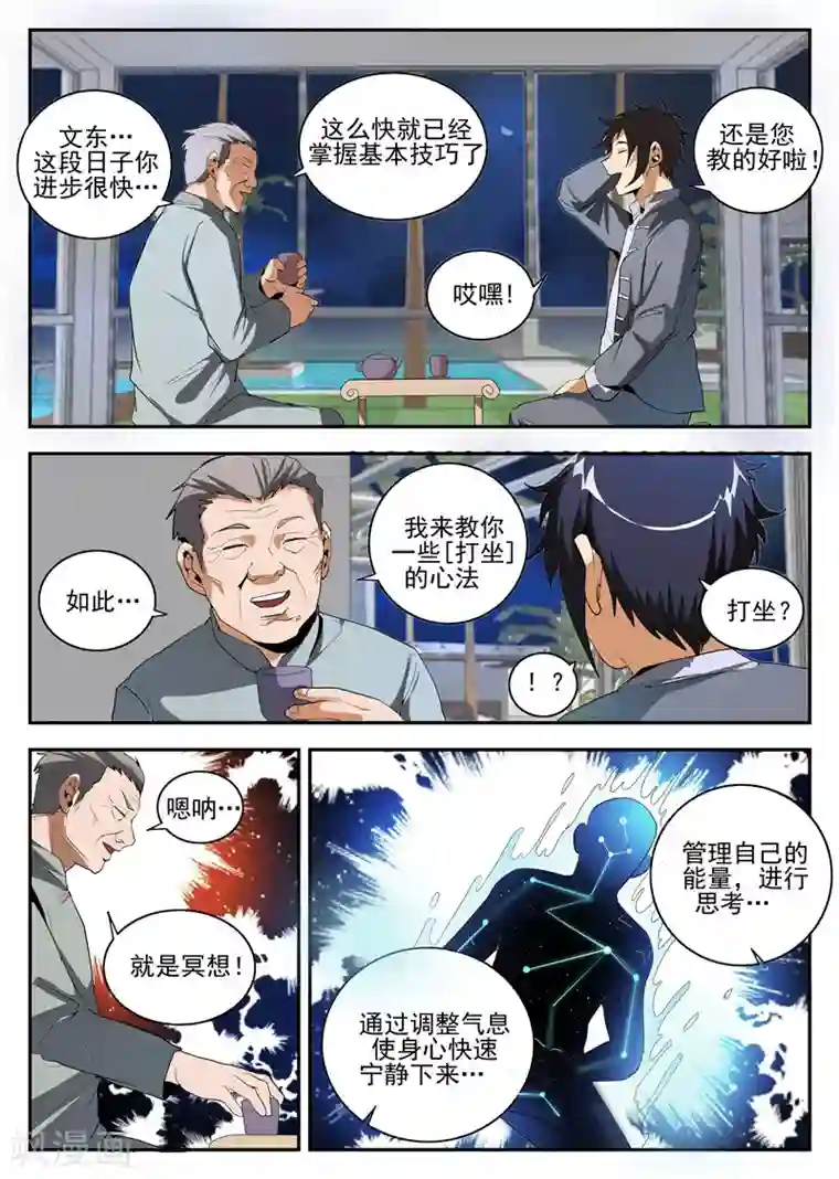 谢文东第154话 东哥的心魔