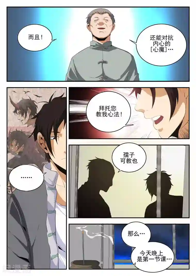 谢文东第154话 东哥的心魔