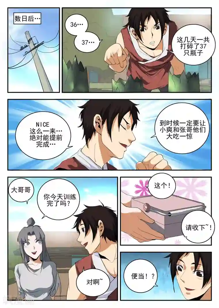 谢文东第154话 东哥的心魔