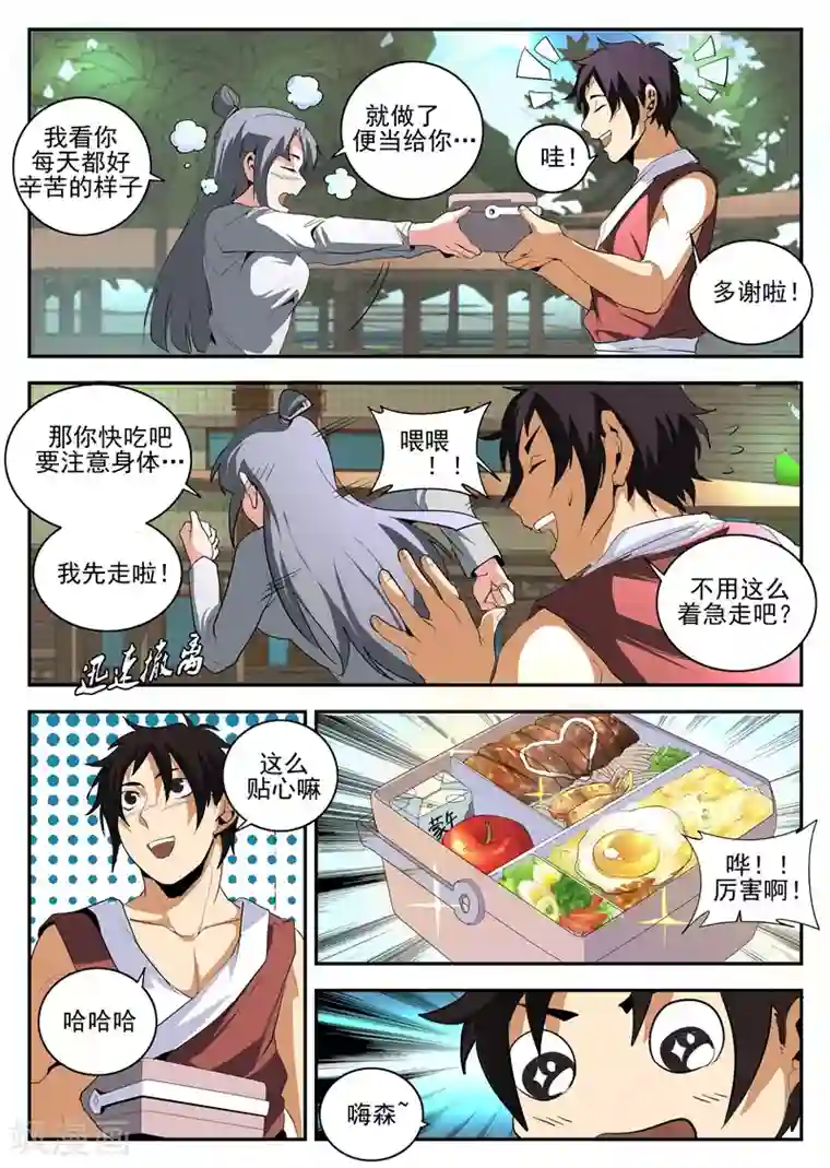 谢文东第154话 东哥的心魔