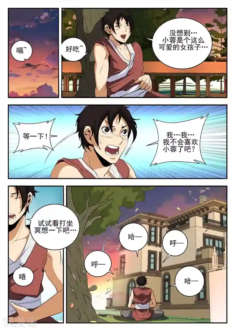 谢文东第154话 东哥的心魔