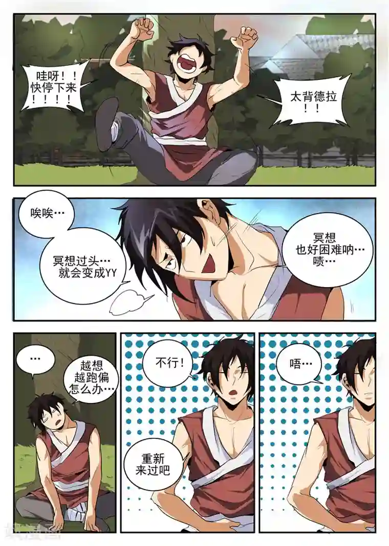 谢文东第154话 东哥的心魔