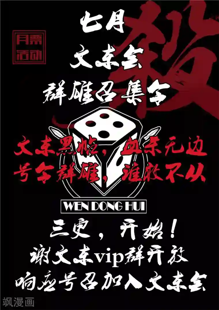 谢文东第154话 东哥的心魔