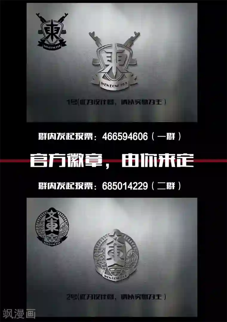 谢文东第155话 对决魂组