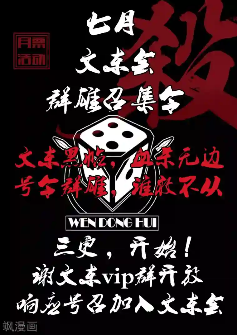 谢文东第155话 对决魂组