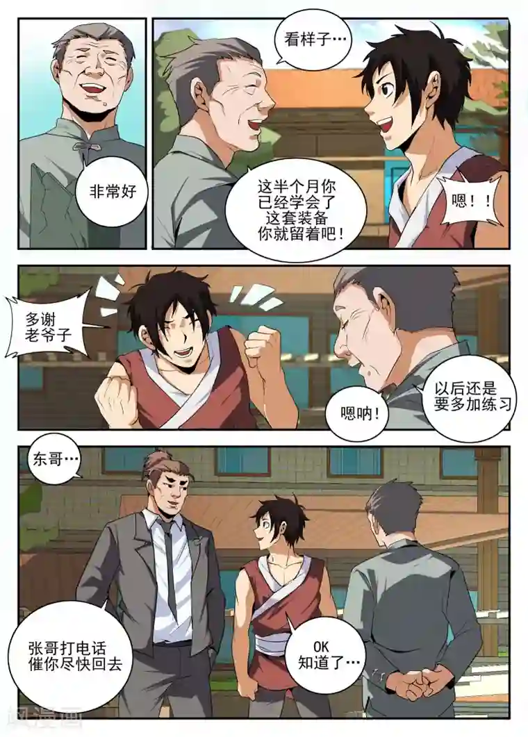 谢文东第155话 对决魂组