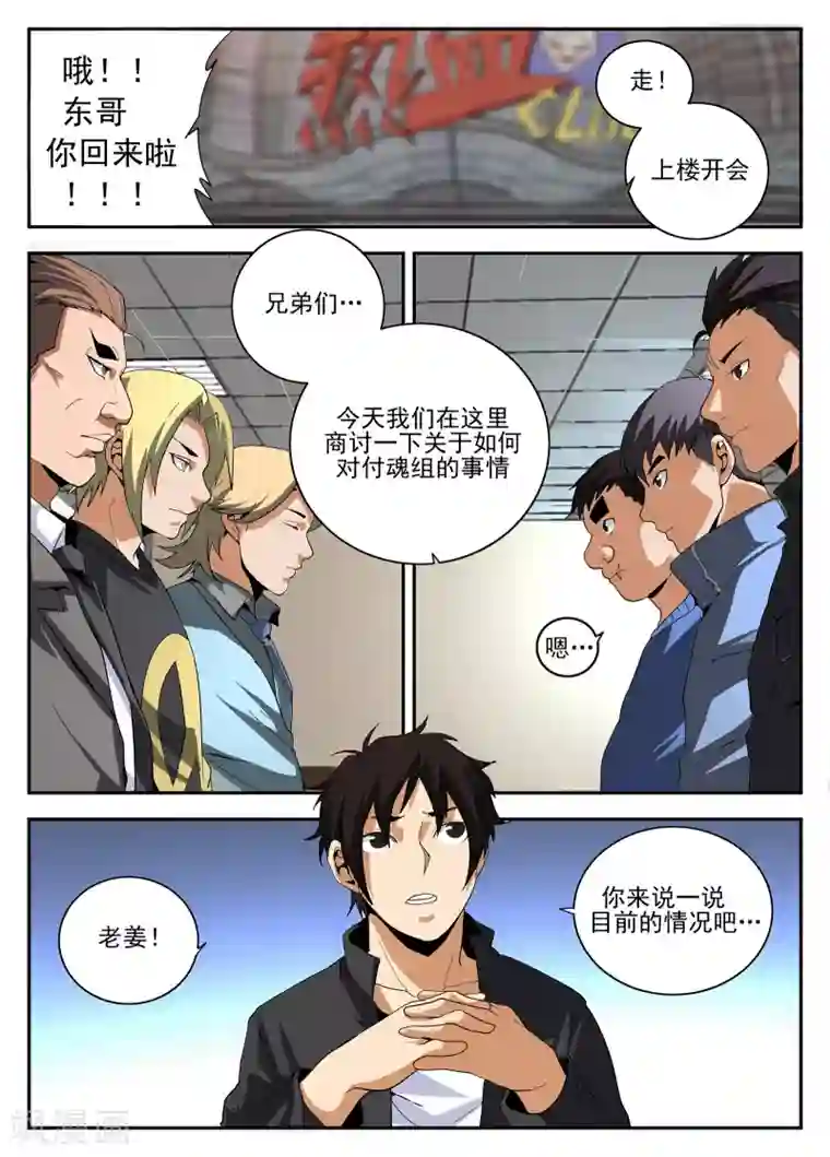 谢文东第155话 对决魂组
