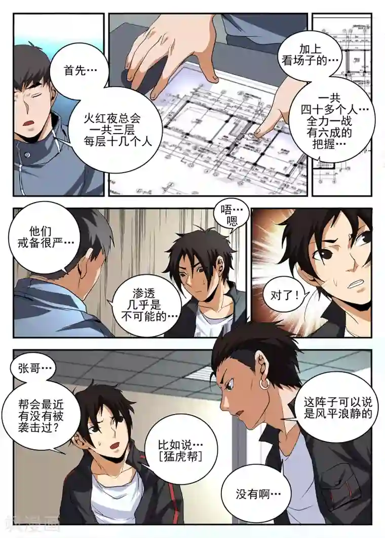 谢文东第155话 对决魂组