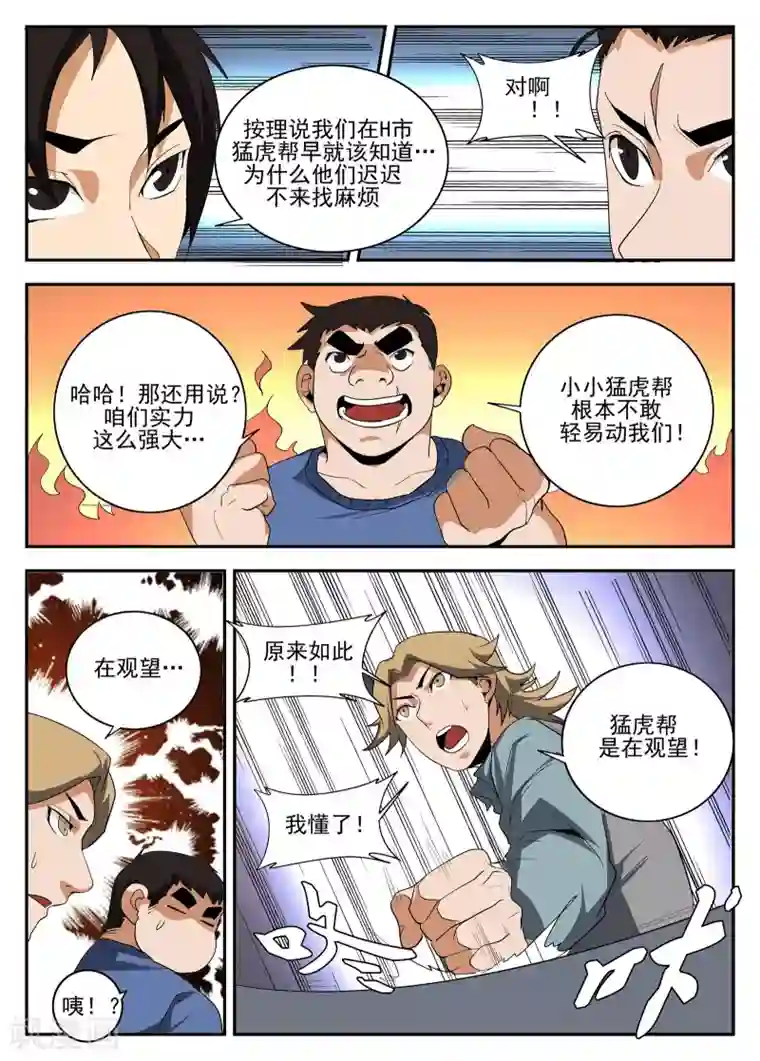 谢文东第155话 对决魂组