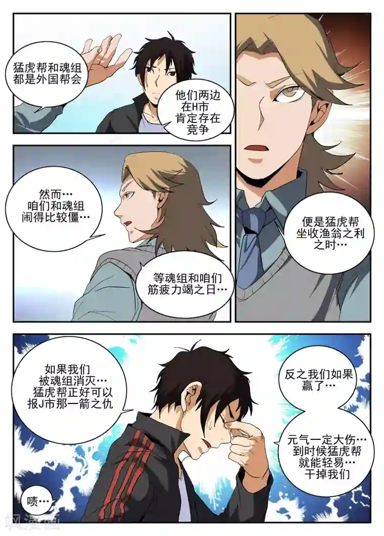 谢文东第155话 对决魂组