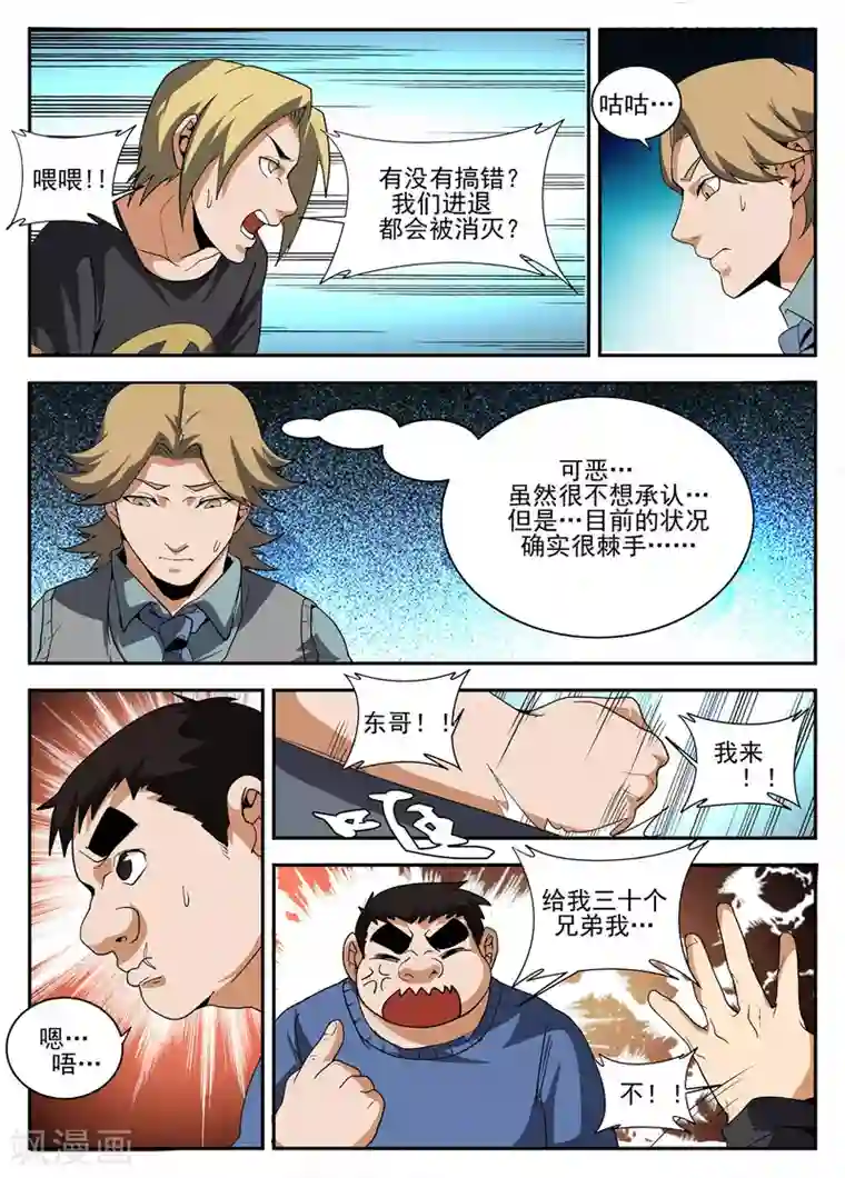 谢文东第155话 对决魂组