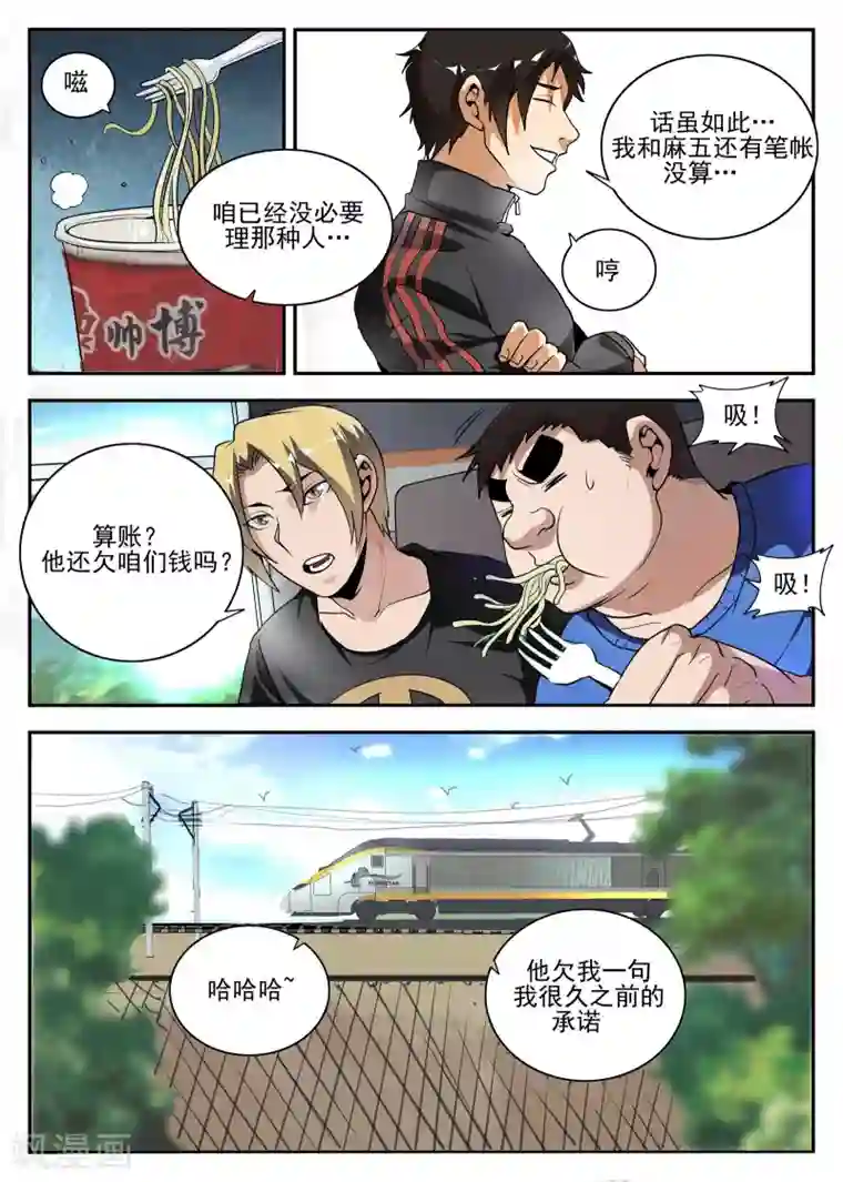 谢文东第156话 麻五的账