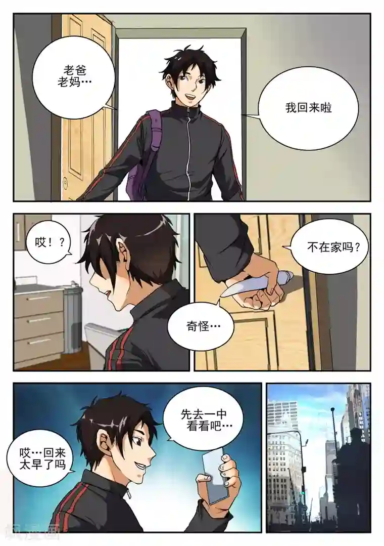 谢文东第156话 麻五的账
