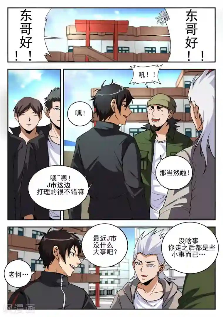 谢文东第156话 麻五的账