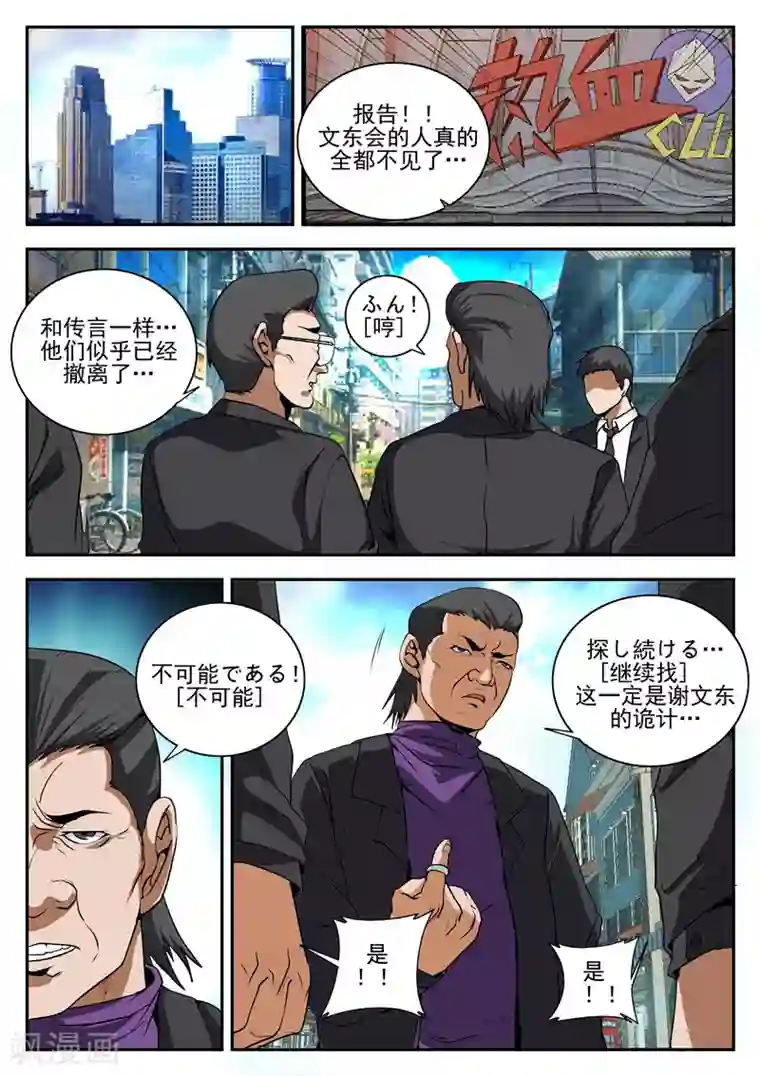 谢文东第157话 再见麻五
