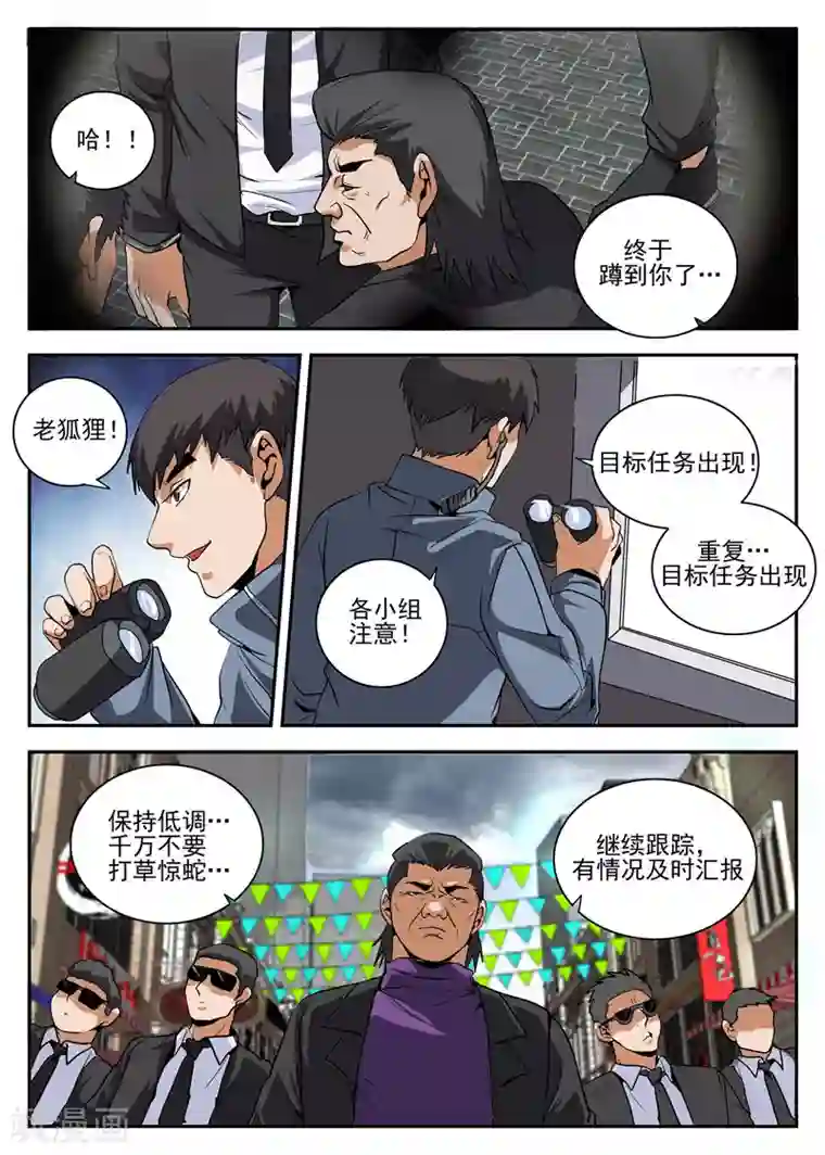 谢文东第157话 再见麻五
